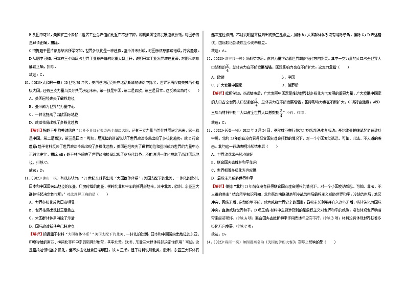 中考历史二轮专题精练冲刺专题卷31  走向和平发展的世界（含解析）03