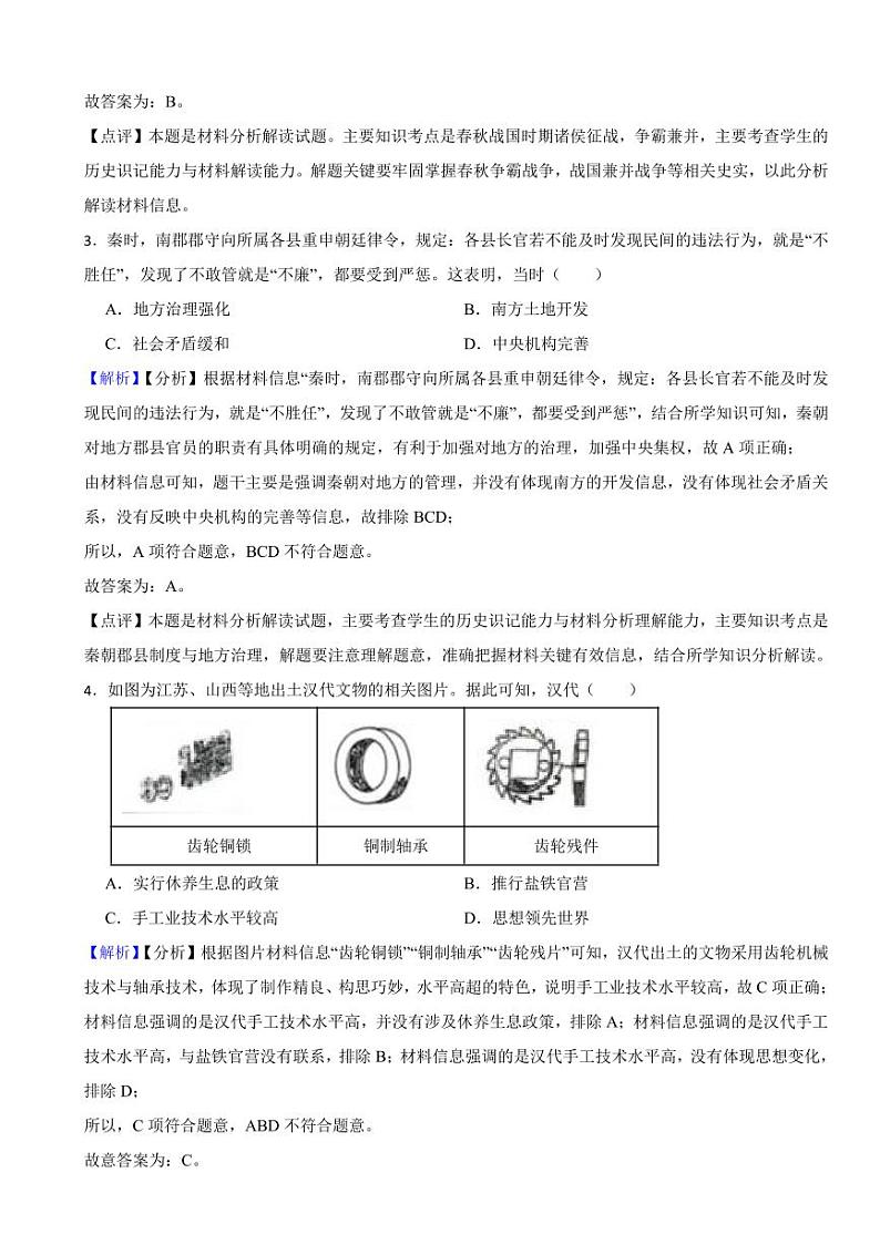 广东省2023年中考历史试题3套合卷（附解析解析）02