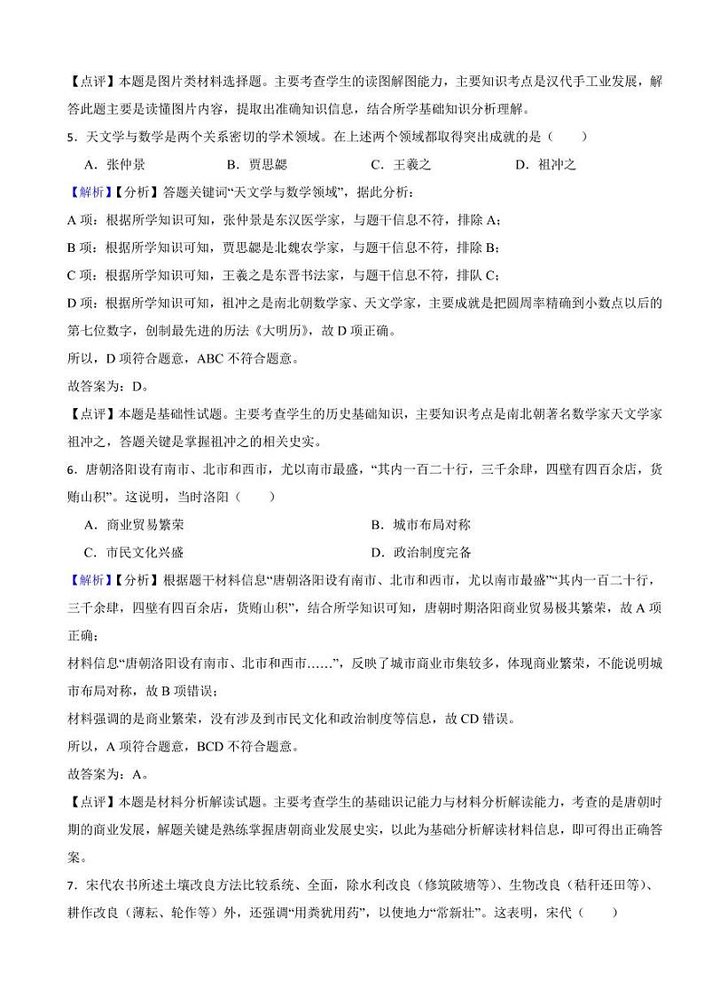 广东省2023年中考历史试题3套合卷（附解析解析）03