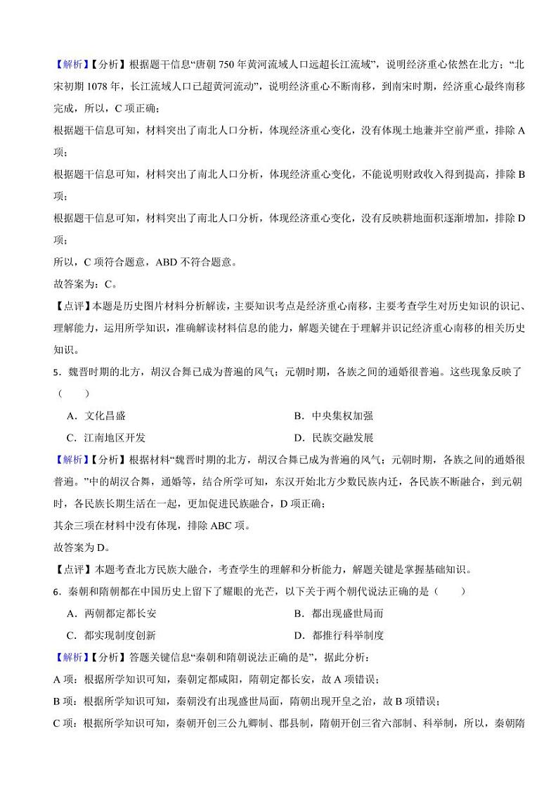 湖南省2023年中考历史试题10套合卷（附真题解析）第3页