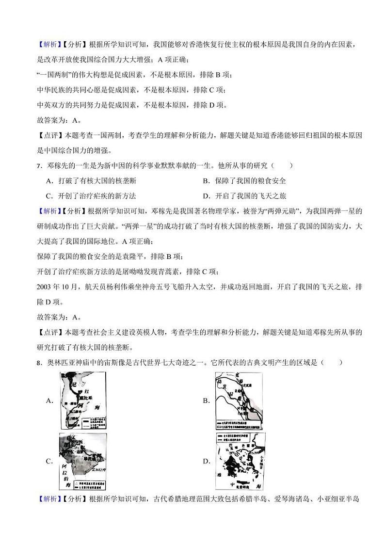 吉林省2023年中考历史试题2套合卷（附解析解析）03