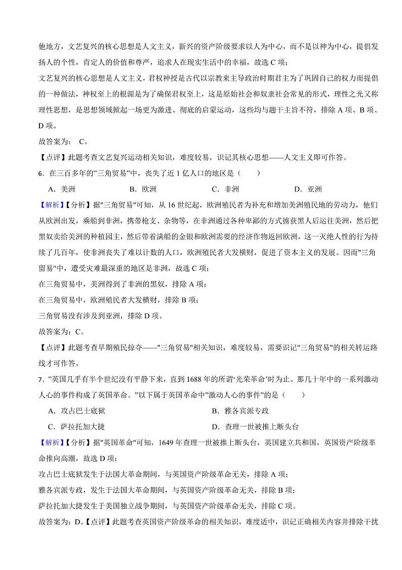 辽宁省五市2023年中考历史试题4套合卷（附解析解析）03