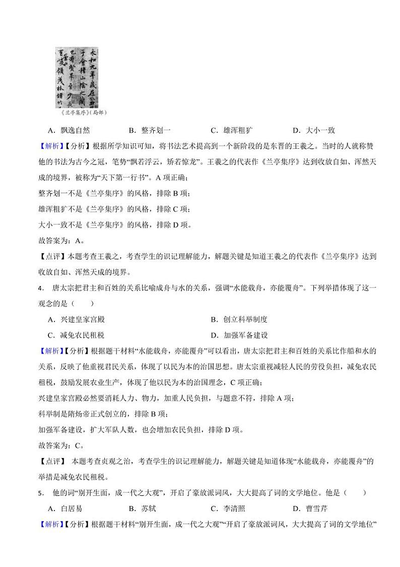 四川省2023年中考历史试题15套合卷（附真题解析）02