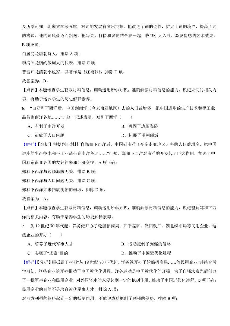 四川省2023年中考历史试题15套合卷（附真题解析）03