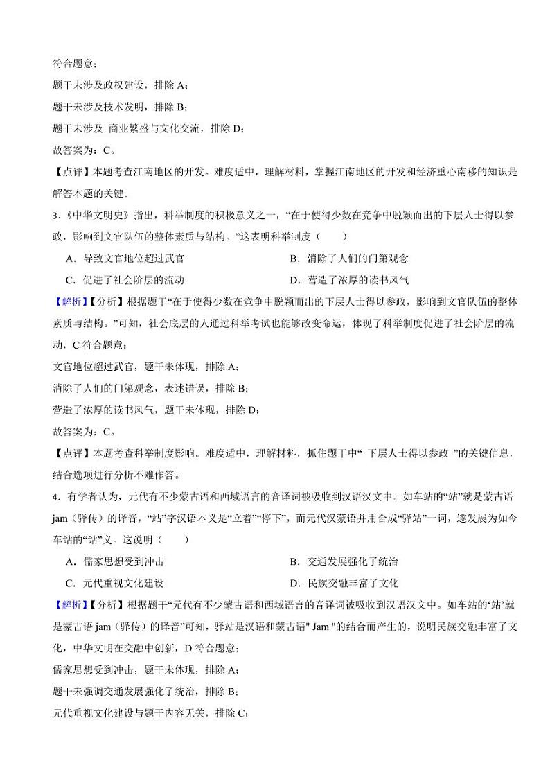 重庆市2023年中考历史试卷（AB合卷）（附真题解析）02