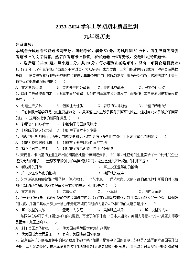 河南省许昌市长葛市2023-2024学年九年级上学期期末历史试题第1页