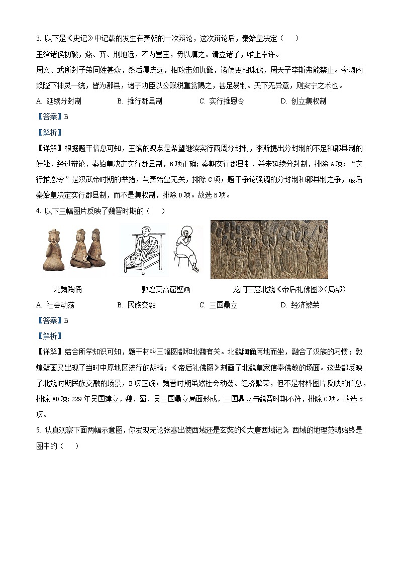2024年河南省驻马店市经济开发区中考一模历史试题（原卷版+解析版）02