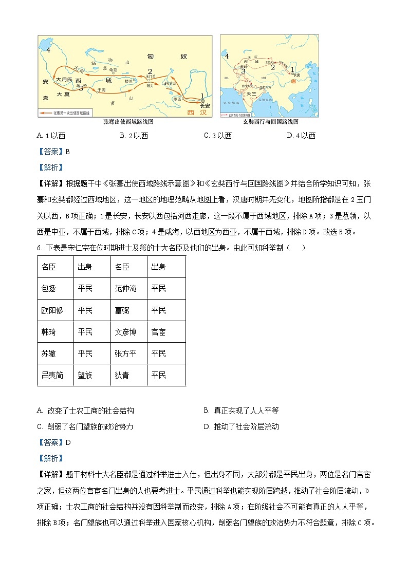 2024年河南省驻马店市经济开发区中考一模历史试题（原卷版+解析版）03