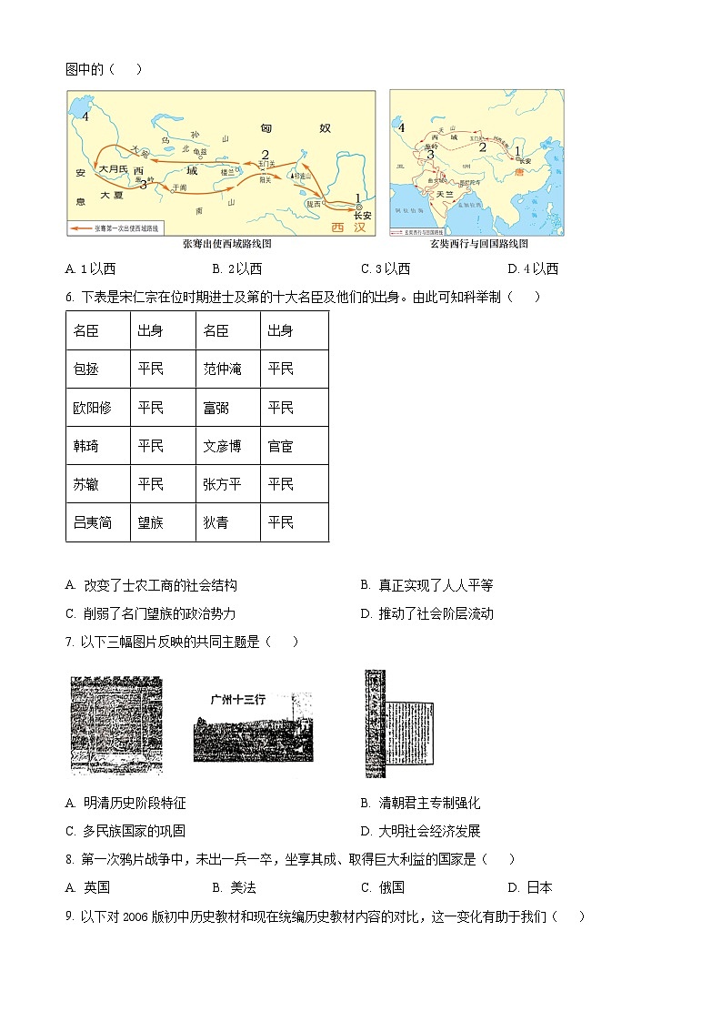 2024年河南省驻马店市经济开发区中考一模历史试题（原卷版+解析版）02