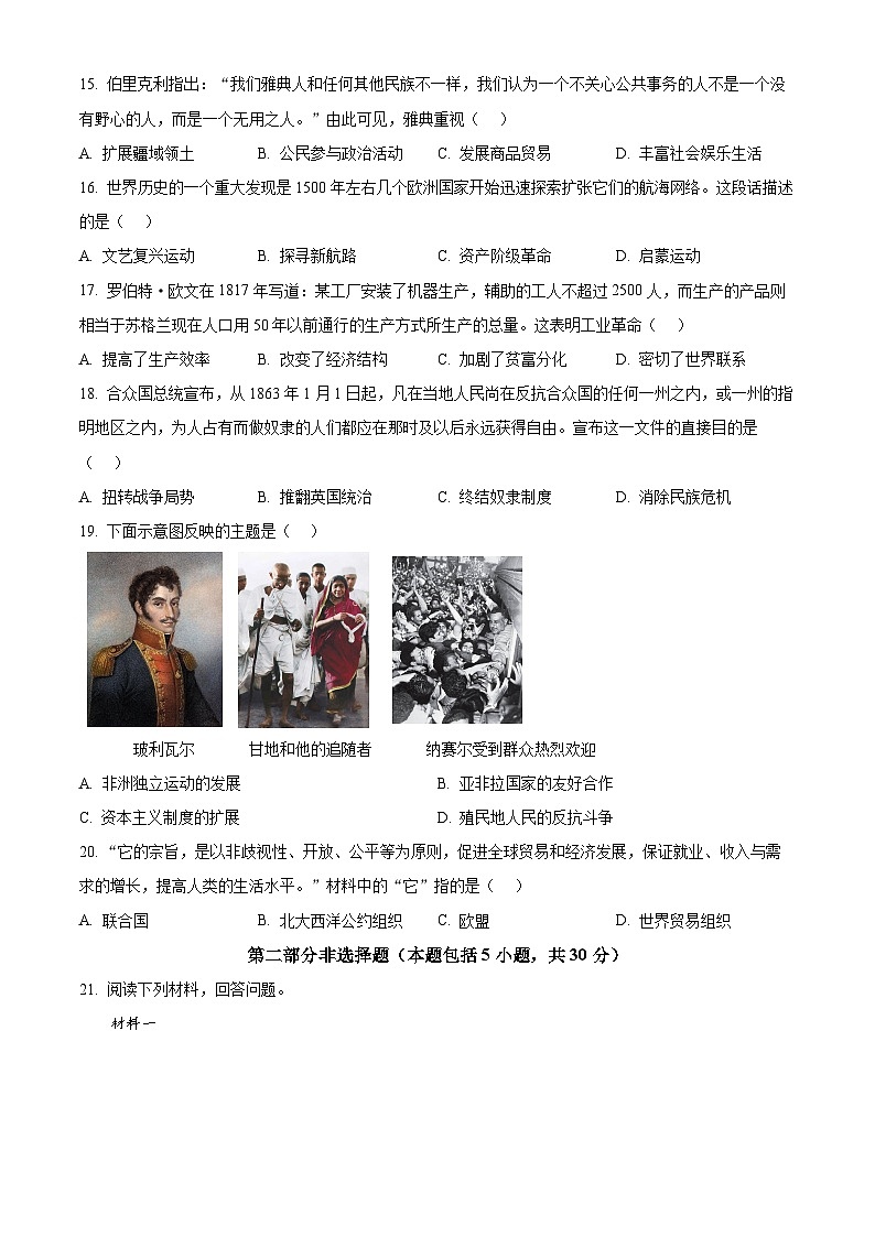 2024年河南省周口市沈丘县多校中考一模历史试题（原卷版+解析版）03