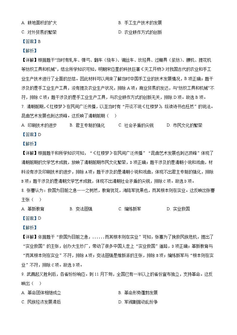 2024年河南省周口市沈丘县多校中考一模历史试题（原卷版+解析版）03