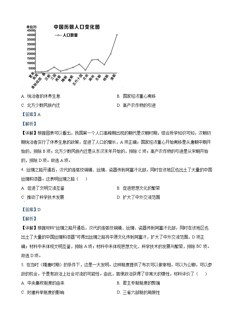 2024年江西省临川第一中学中考一模历史试题（解析版）第2页