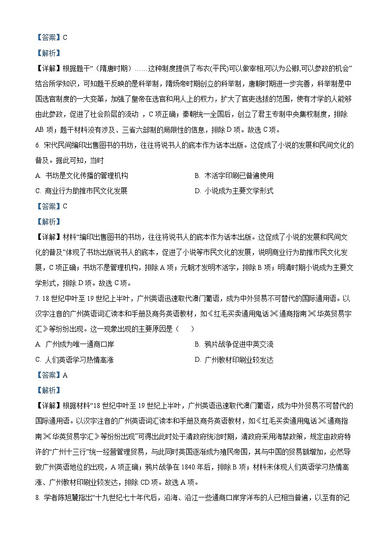 2024年江西省临川第一中学中考一模历史试题（解析版）第3页