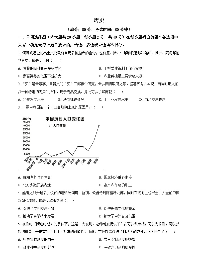 2024年江西省临川第一中学中考一模历史试题（原卷版）第1页