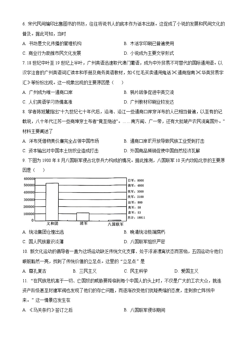 2024年江西省临川第一中学中考一模历史试题（原卷版）第2页