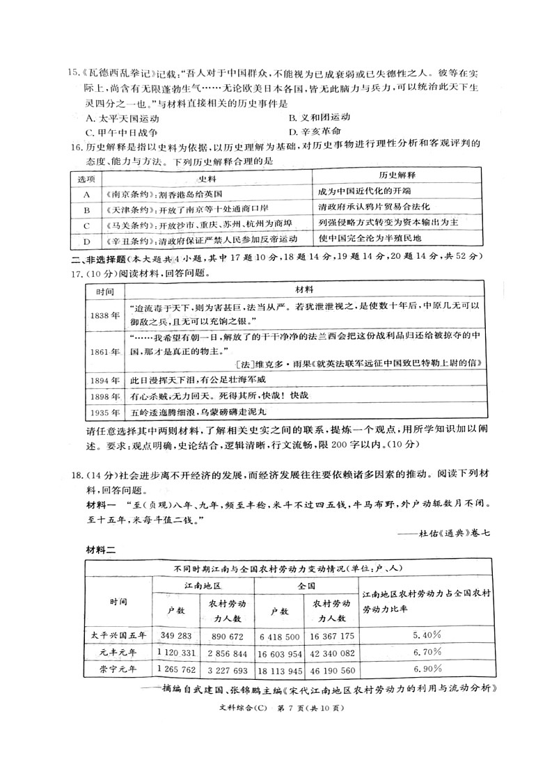 湖南省长郡集团九年级一模历史试卷及答案03