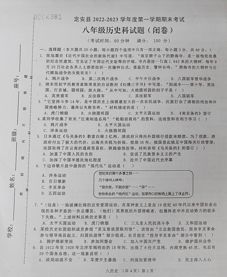 海南省定安县2022-2023学年部编版八年级历史上学期期末考试题第1页