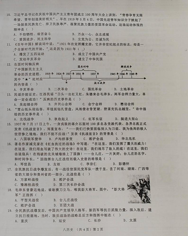 海南省定安县2022-2023学年部编版八年级历史上学期期末考试题第2页