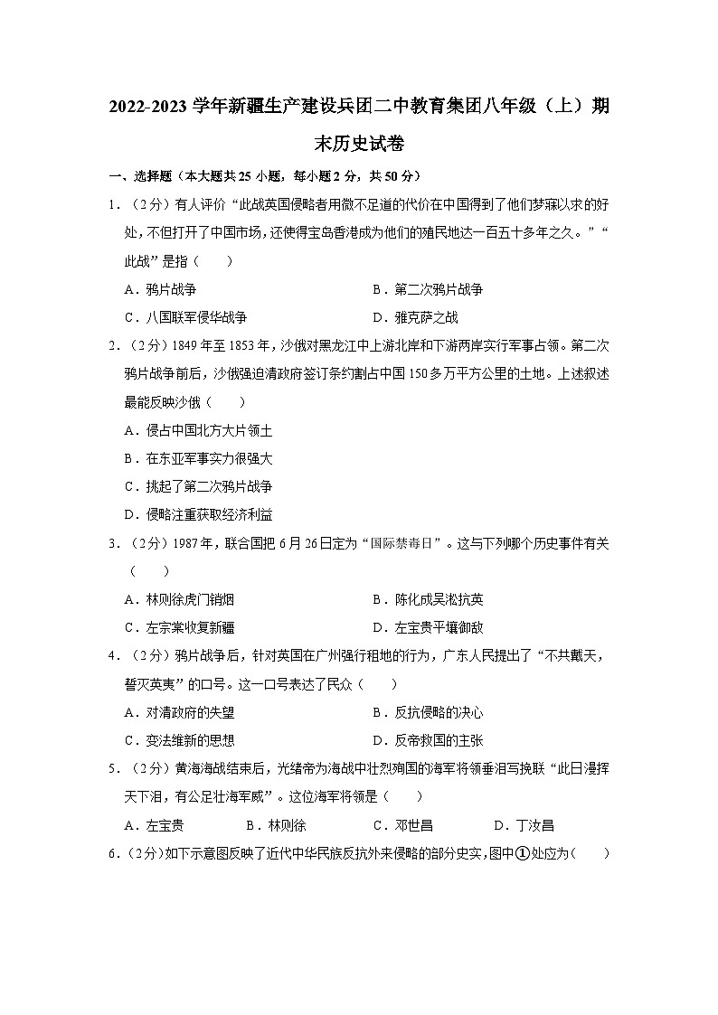 2022-2023学年新疆生产建设兵团二中教育集团八年级（上）期末历史试卷01