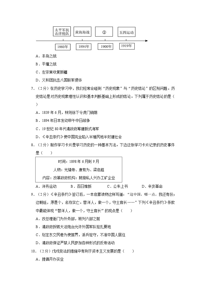 2022-2023学年新疆生产建设兵团二中教育集团八年级（上）期末历史试卷02