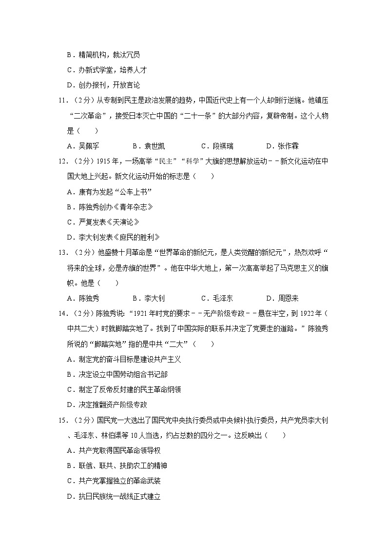 2022-2023学年新疆生产建设兵团二中教育集团八年级（上）期末历史试卷03