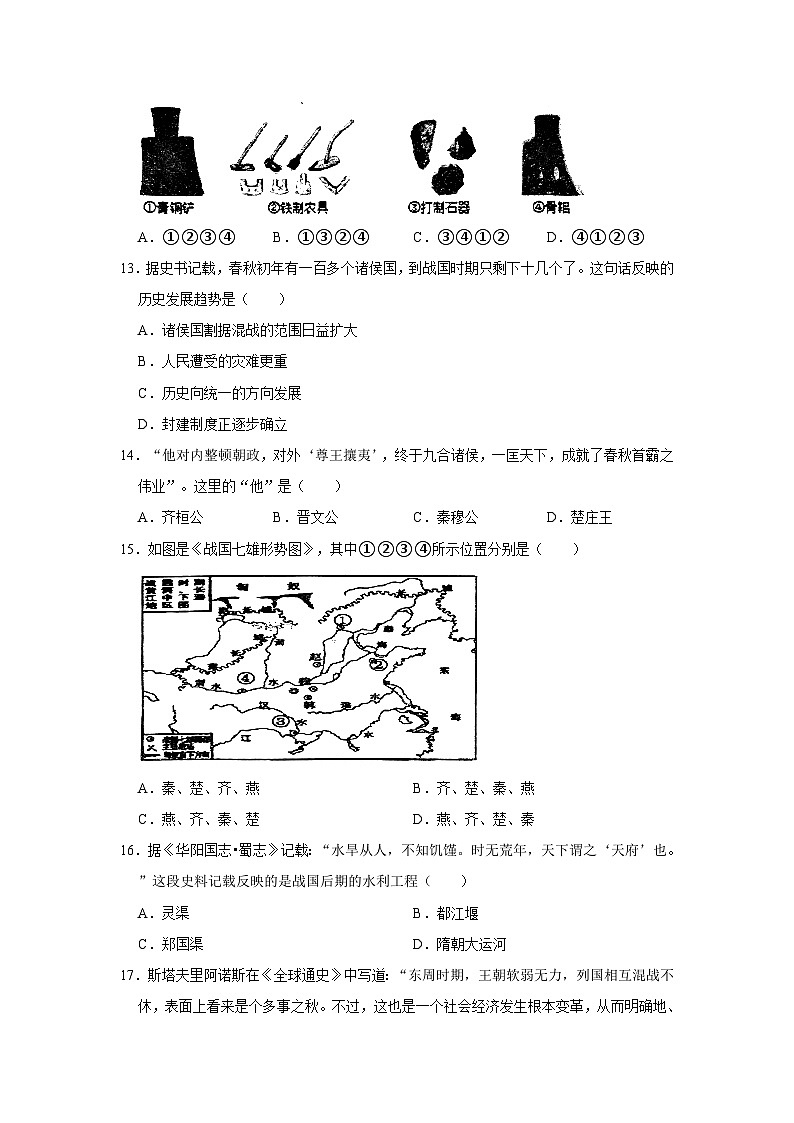 2023-2024学年湖南省长沙市长沙县泉塘中学七年级（上）期中历史试卷03