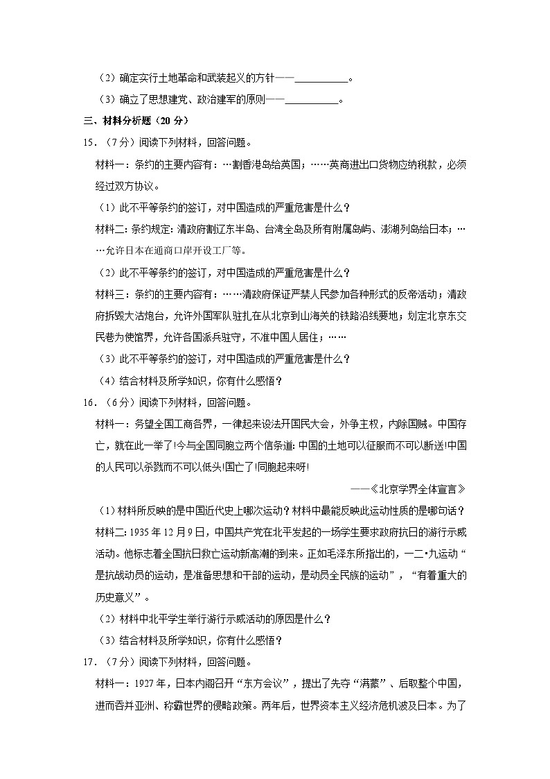 2023-2024学年吉林省四平市伊通县八年级（上）期末历史试卷03