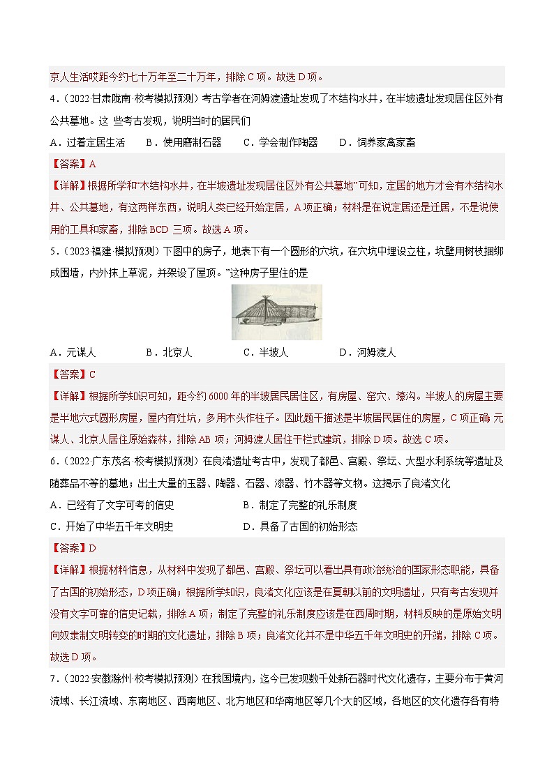 中考历史二轮复习提分训练专题限时练01 史前时期（含解析）第2页
