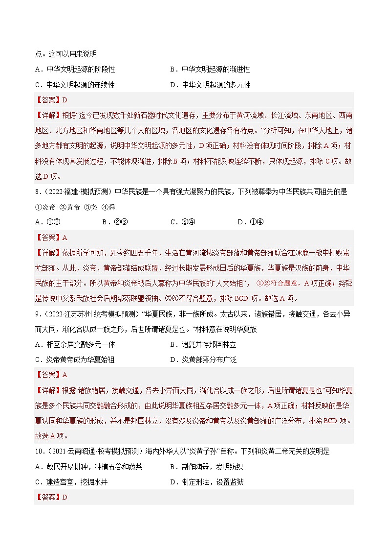 中考历史二轮复习提分训练专题限时练01 史前时期（含解析）第3页