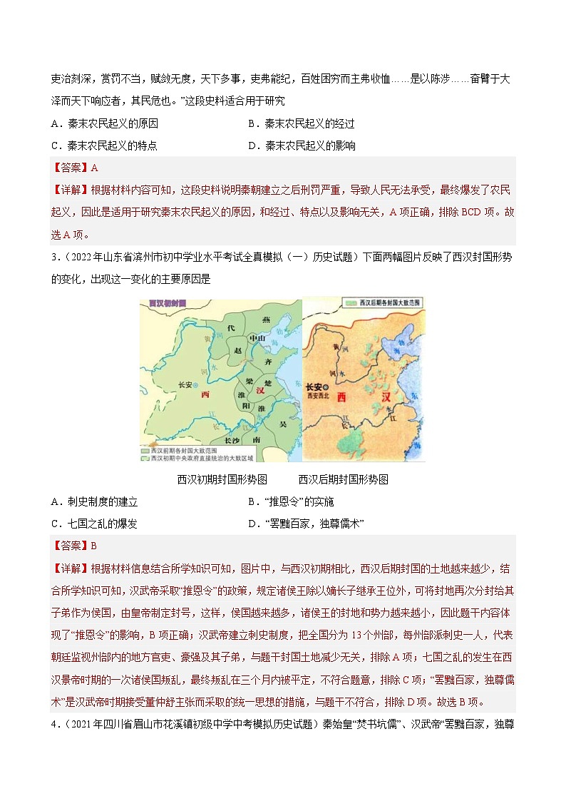 中考历史二轮复习提分训练专题限时练3 秦汉时期（含解析）第2页