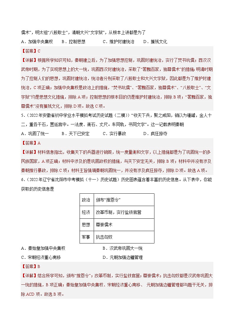 中考历史二轮复习提分训练专题限时练3 秦汉时期（含解析）第3页