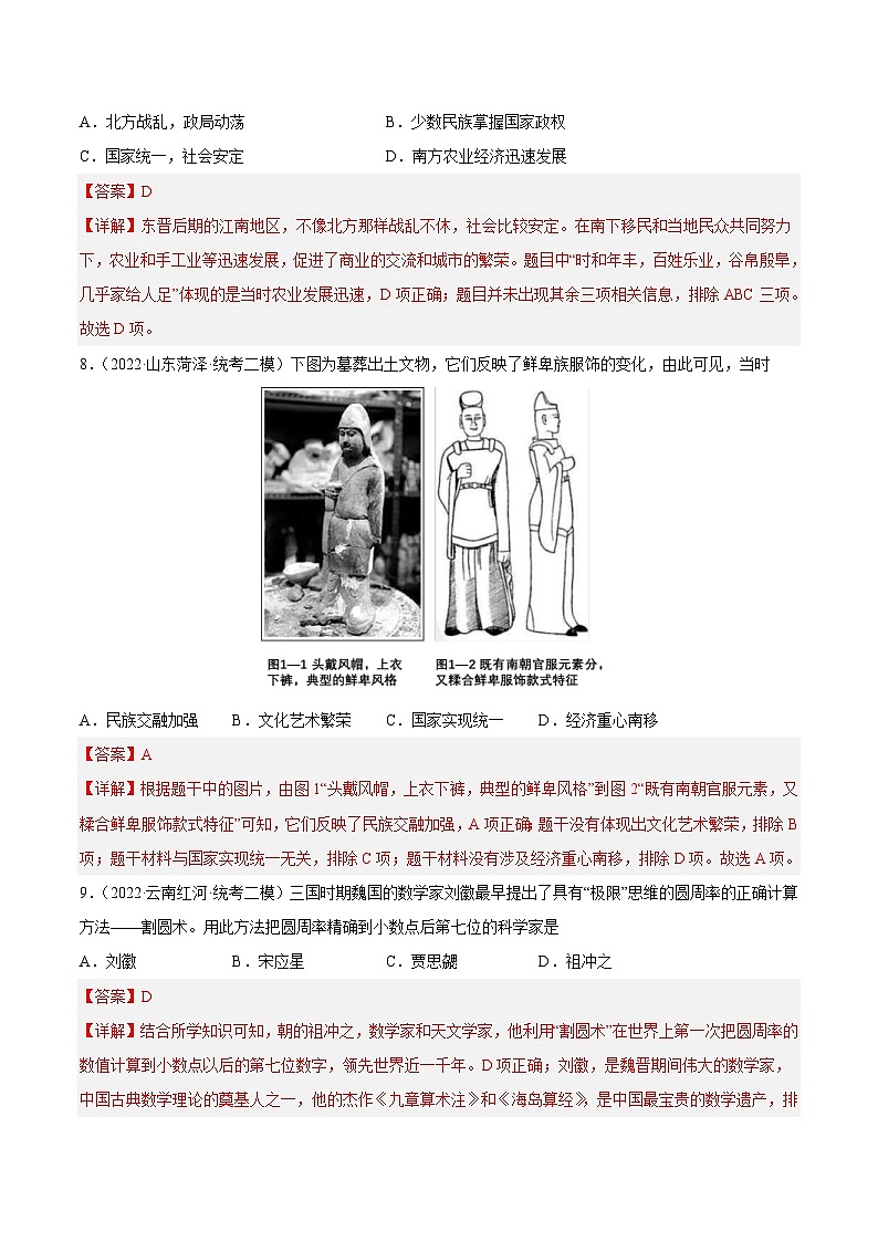 中考历史二轮复习提分训练专题限时练4 三国两晋南北朝时期（含解析）第3页