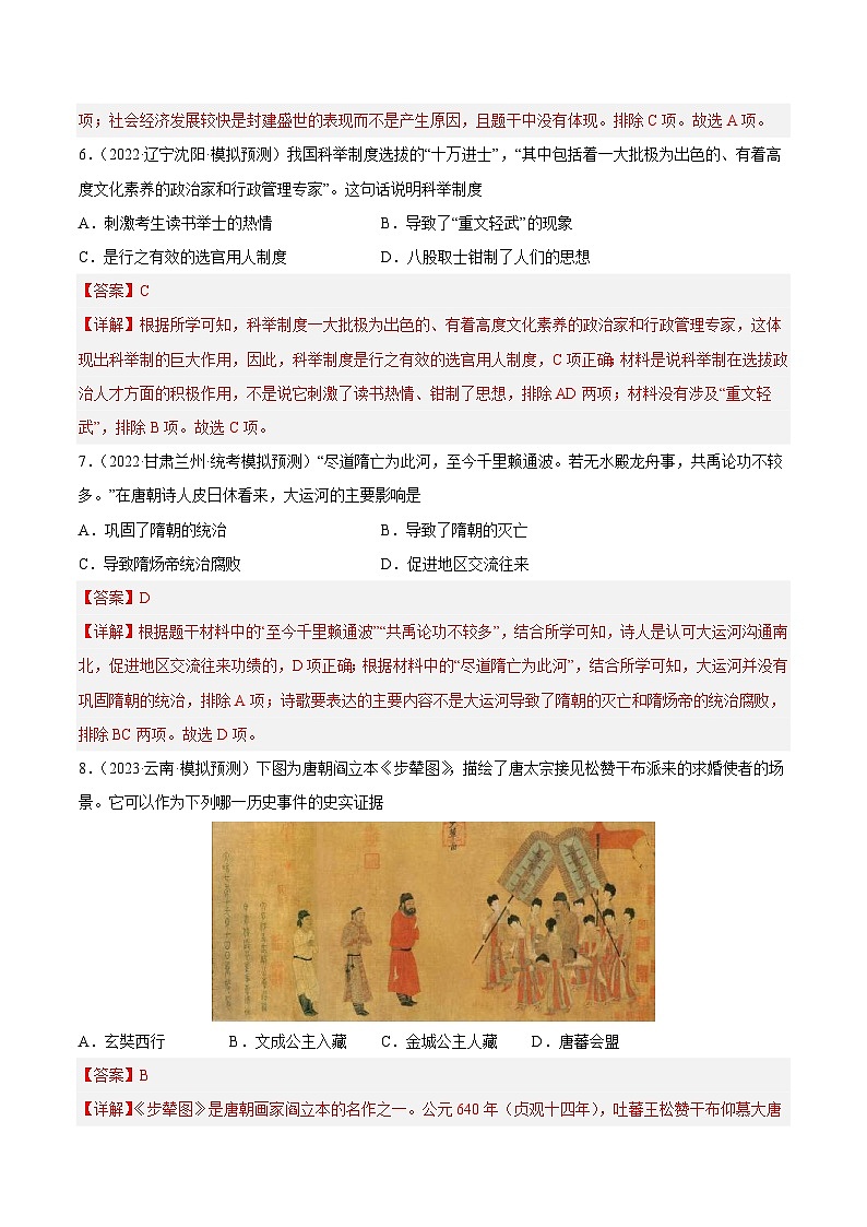 中考历史二轮复习提分训练专题限时练5 隋唐五代十国时期（含解析）第3页