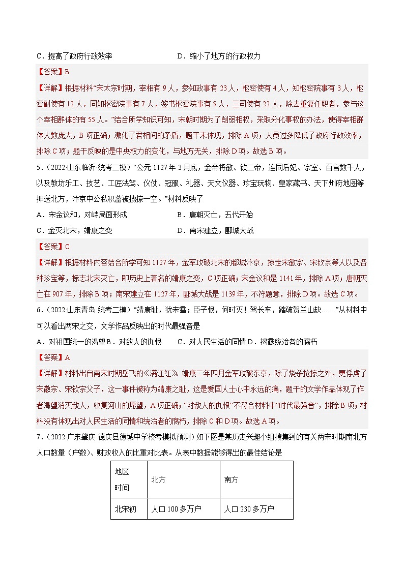 中考历史二轮复习提分训练专题限时练6 辽宋夏金元时期（含解析）第3页
