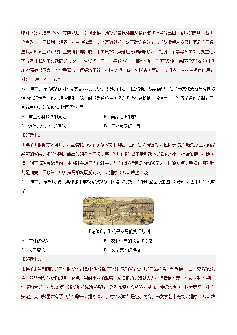 中考历史二轮复习提分训练专题限时练7 明清时期（含解析）第2页
