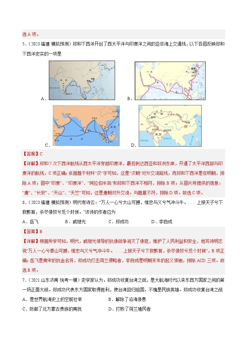 中考历史二轮复习提分训练专题限时练7 明清时期（含解析）03