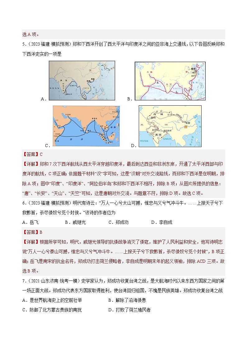 中考历史二轮复习提分训练专题限时练7 明清时期（含解析）第3页