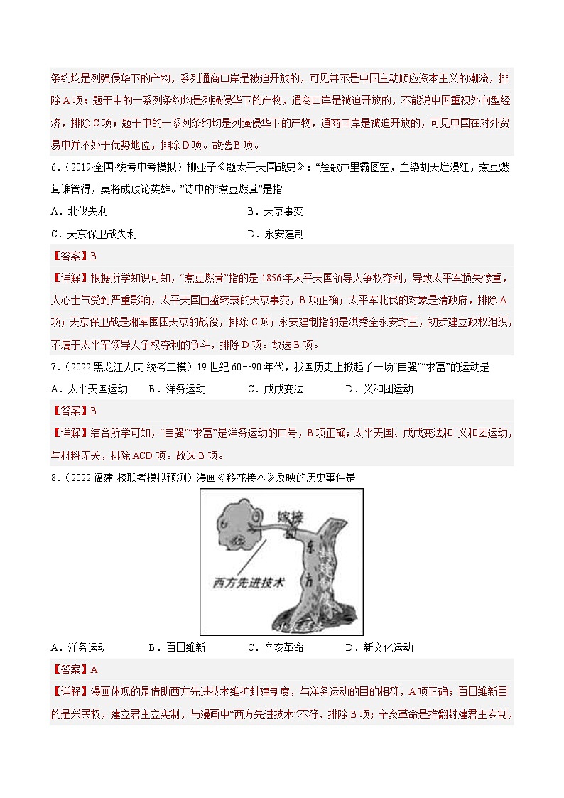中考历史二轮复习提分训练专题限时练08 晚清时期的内忧外患与救亡图存（含解析）第3页