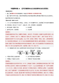 中考历史二轮复习提分训练专题限时练10 近代民族资本主义的发展和社会生活变化（含解析）