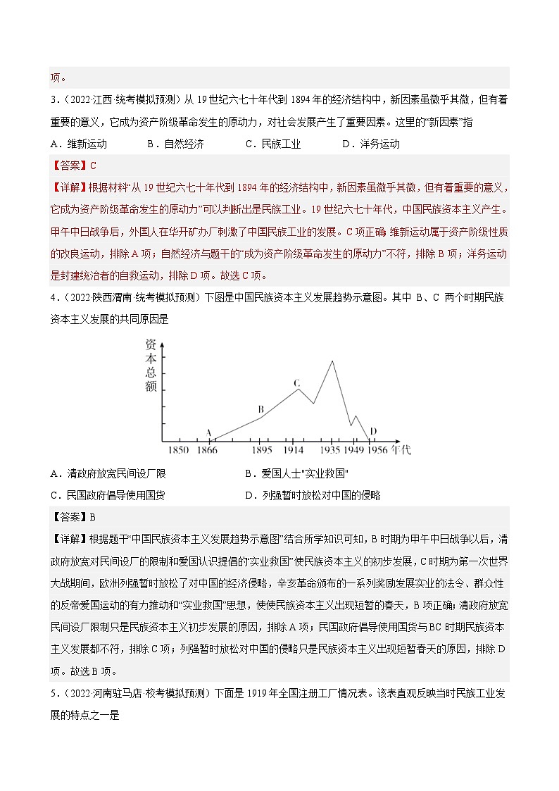 中考历史二轮复习提分训练专题限时练10 近代民族资本主义的发展和社会生活变化（含解析）第2页