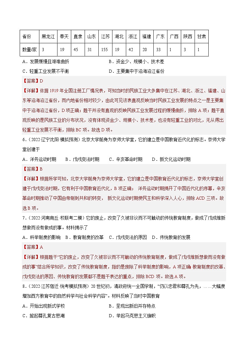 中考历史二轮复习提分训练专题限时练10 近代民族资本主义的发展和社会生活变化（含解析）第3页