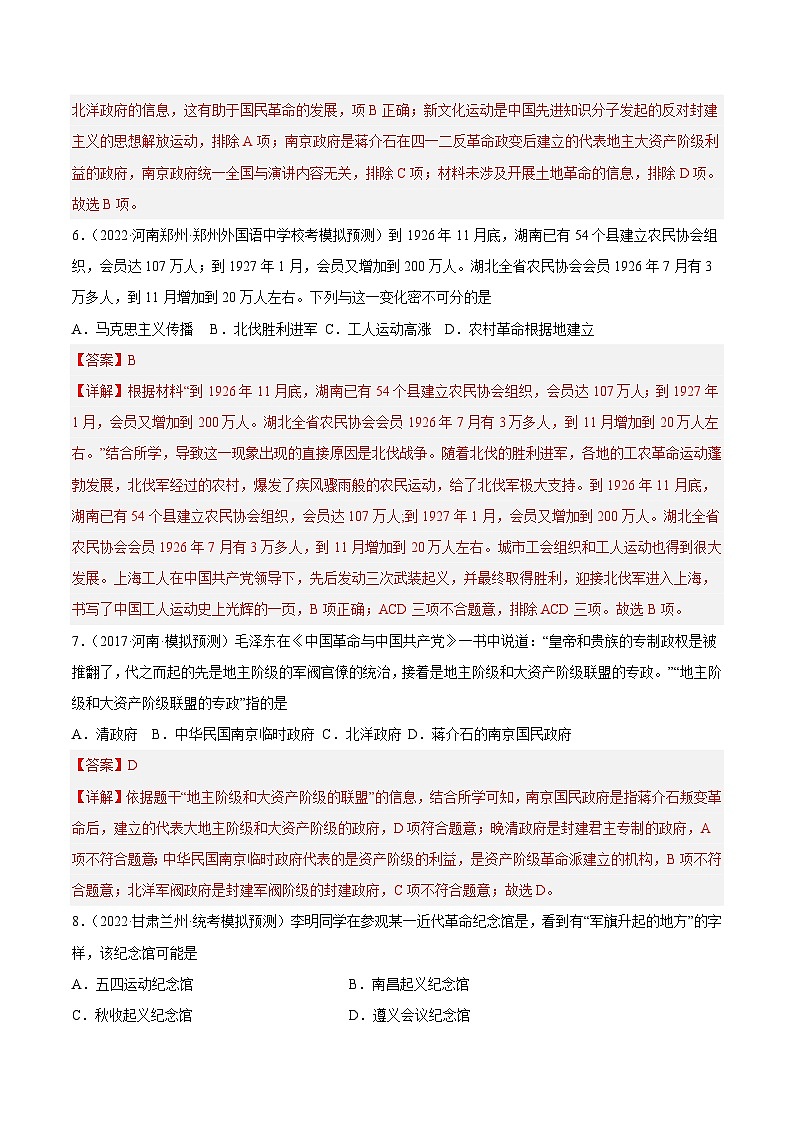 中考历史二轮复习提分训练专题限时练11 中国共产党成立与新民主主义革命的兴起（含解析）第3页