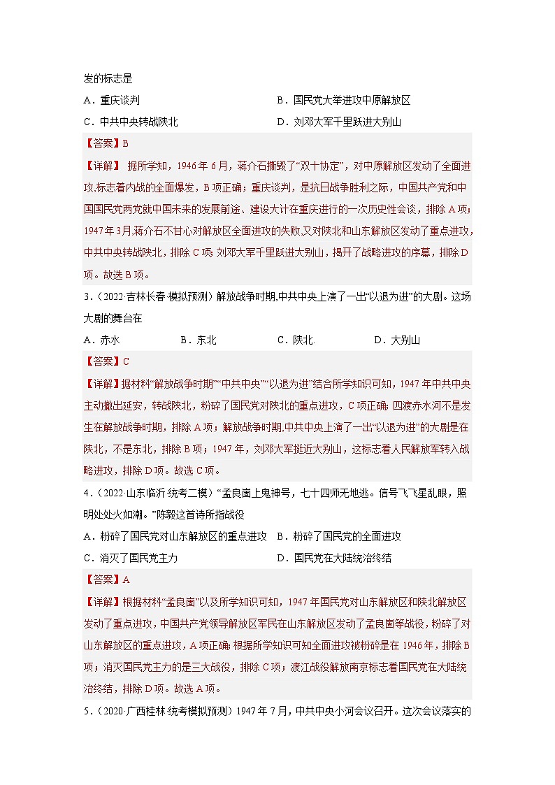 中考历史二轮复习提分训练专题限时练13 人民解放战争（含解析）第2页