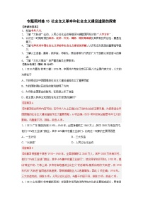 中考历史二轮复习提分训练专题限时练15 社会主义革命和社会主义建设道路的探索（含解析）