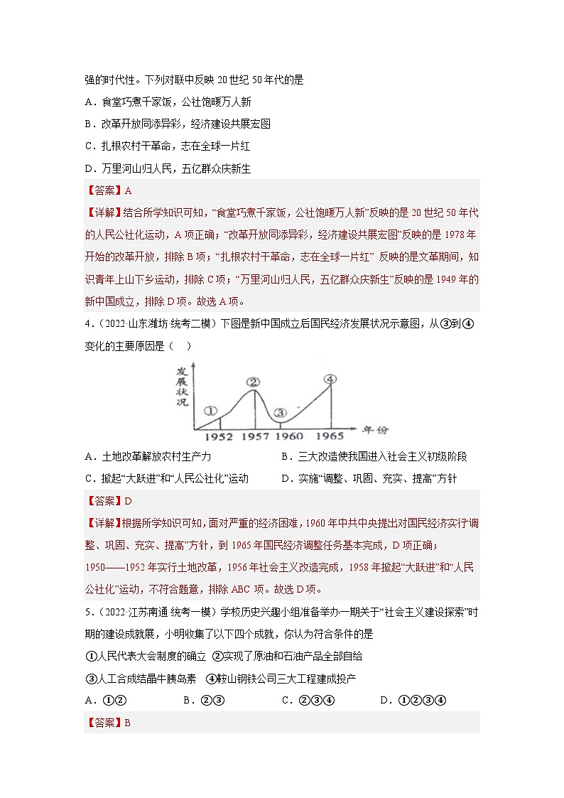 中考历史二轮复习提分训练专题限时练15 社会主义革命和社会主义建设道路的探索（含解析）第2页