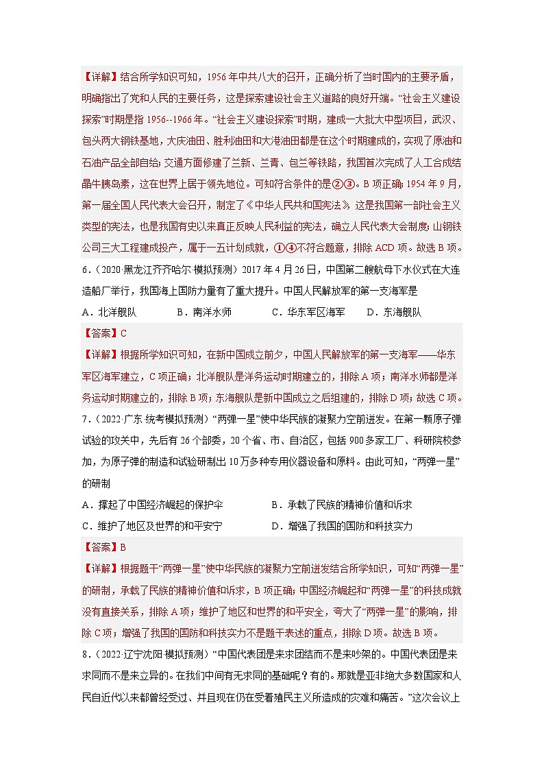 中考历史二轮复习提分训练专题限时练15 社会主义革命和社会主义建设道路的探索（含解析）第3页