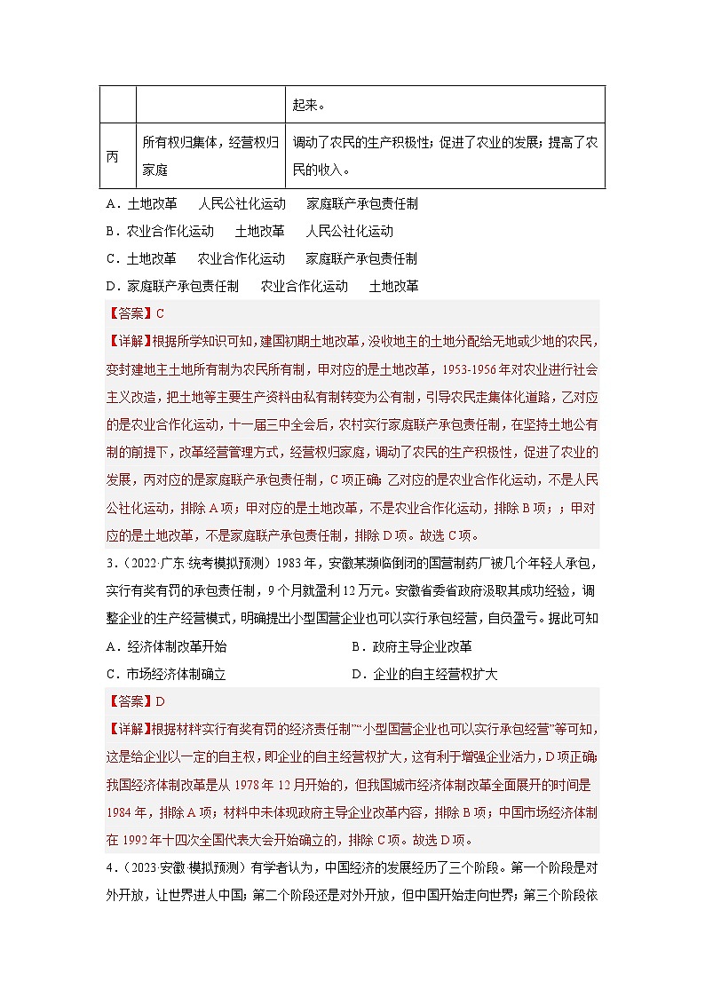 中考历史二轮复习提分训练专题限时练16 改革开放与中国特色社会主义建设（含解析）第2页