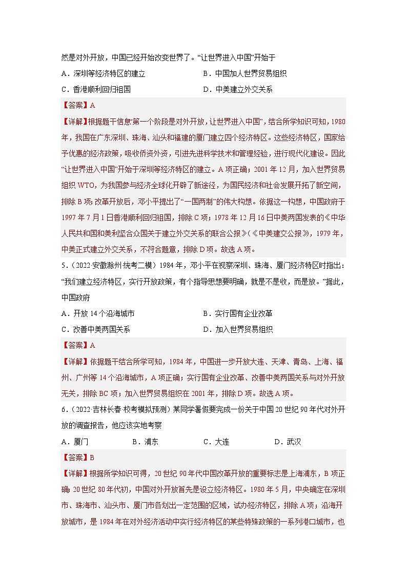 中考历史二轮复习提分训练专题限时练16 改革开放与中国特色社会主义建设（含解析）第3页