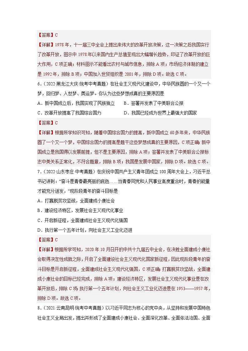 中考历史二轮复习提分训练专题限时练17 中国特色社会主义进入新时代（含解析）第3页
