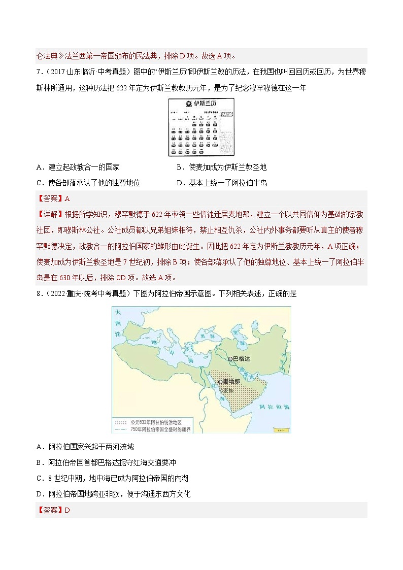 中考历史二轮复习提分训练专题限时练19 中古世界：封建时代的欧洲和亚洲（含解析）第3页